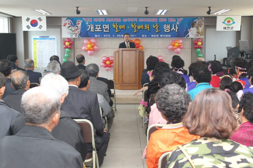1.개포면, 할매·할배의 날 행사 가져...